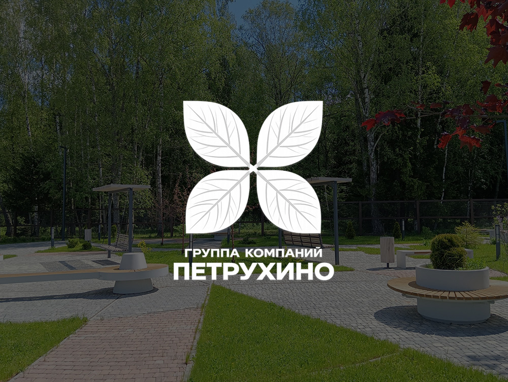 Петрухино Групп