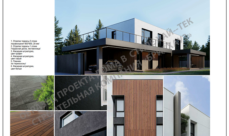 Дома хай-тек HT-250